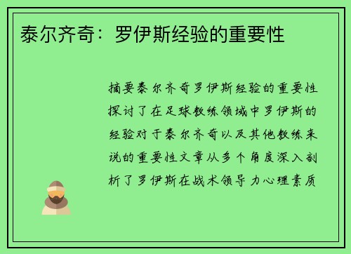 泰尔齐奇：罗伊斯经验的重要性