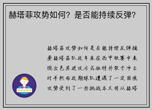 赫塔菲攻势如何？是否能持续反弹？